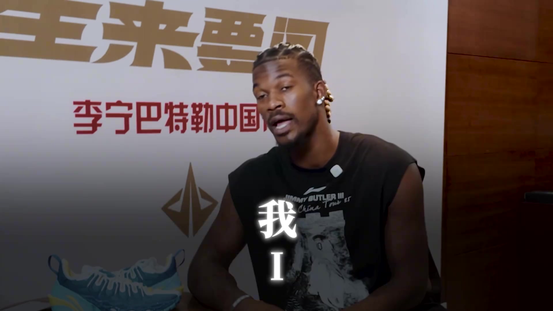 华体会HTH-巴特勒专访：坚信世上无难事只怕有心人 想给孩子们树立好榜样